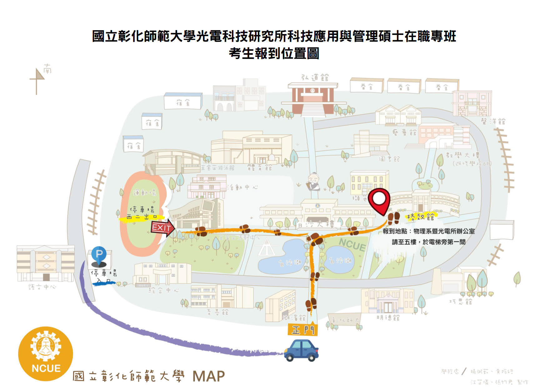 附件二、報到位置圖