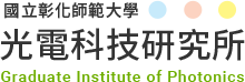 Graduate Institute of Photonics National Changhua University of Education Logo